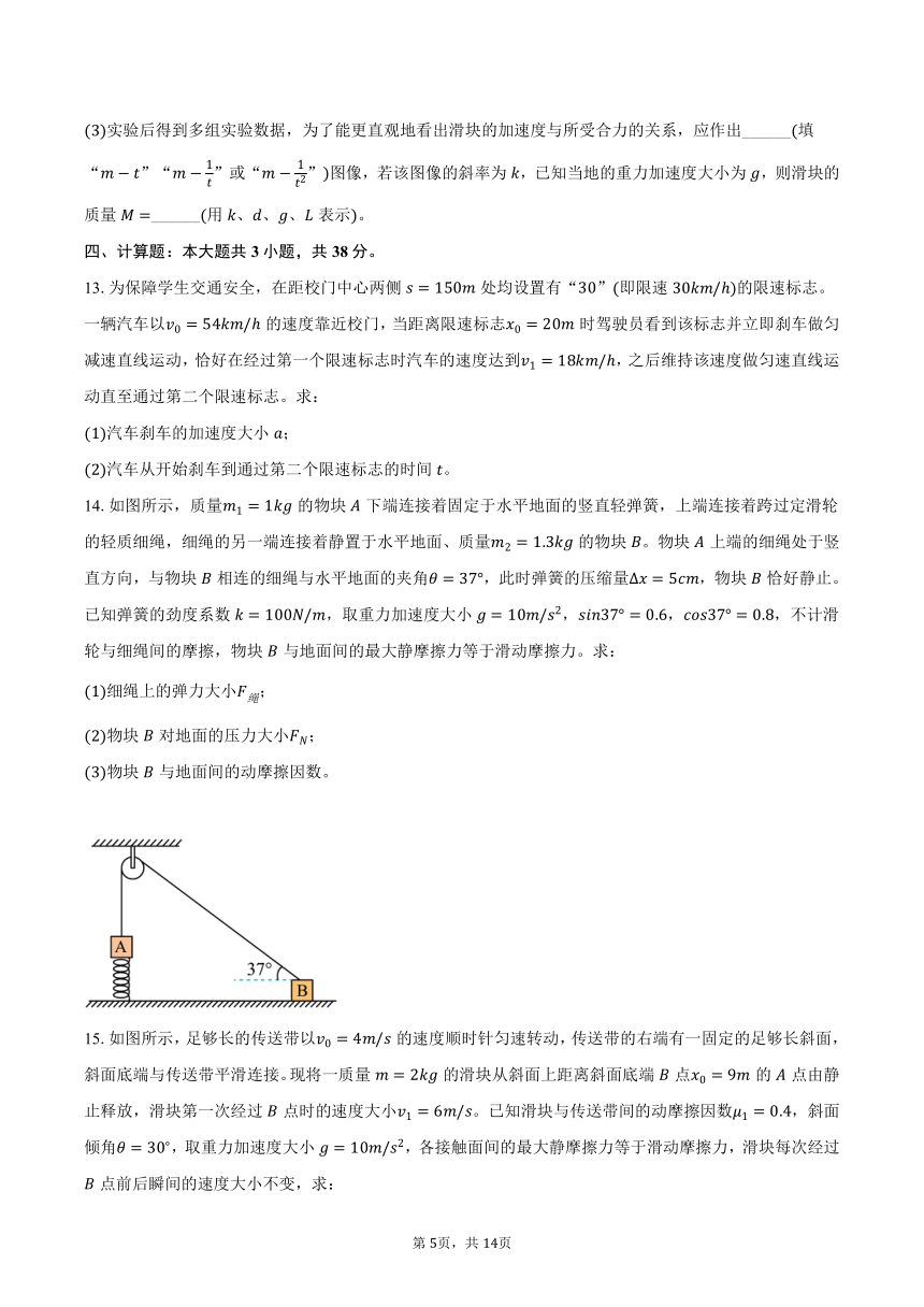 2023-2024学年河北省保定市部分高中高一（下）开学物理试卷（含解析）