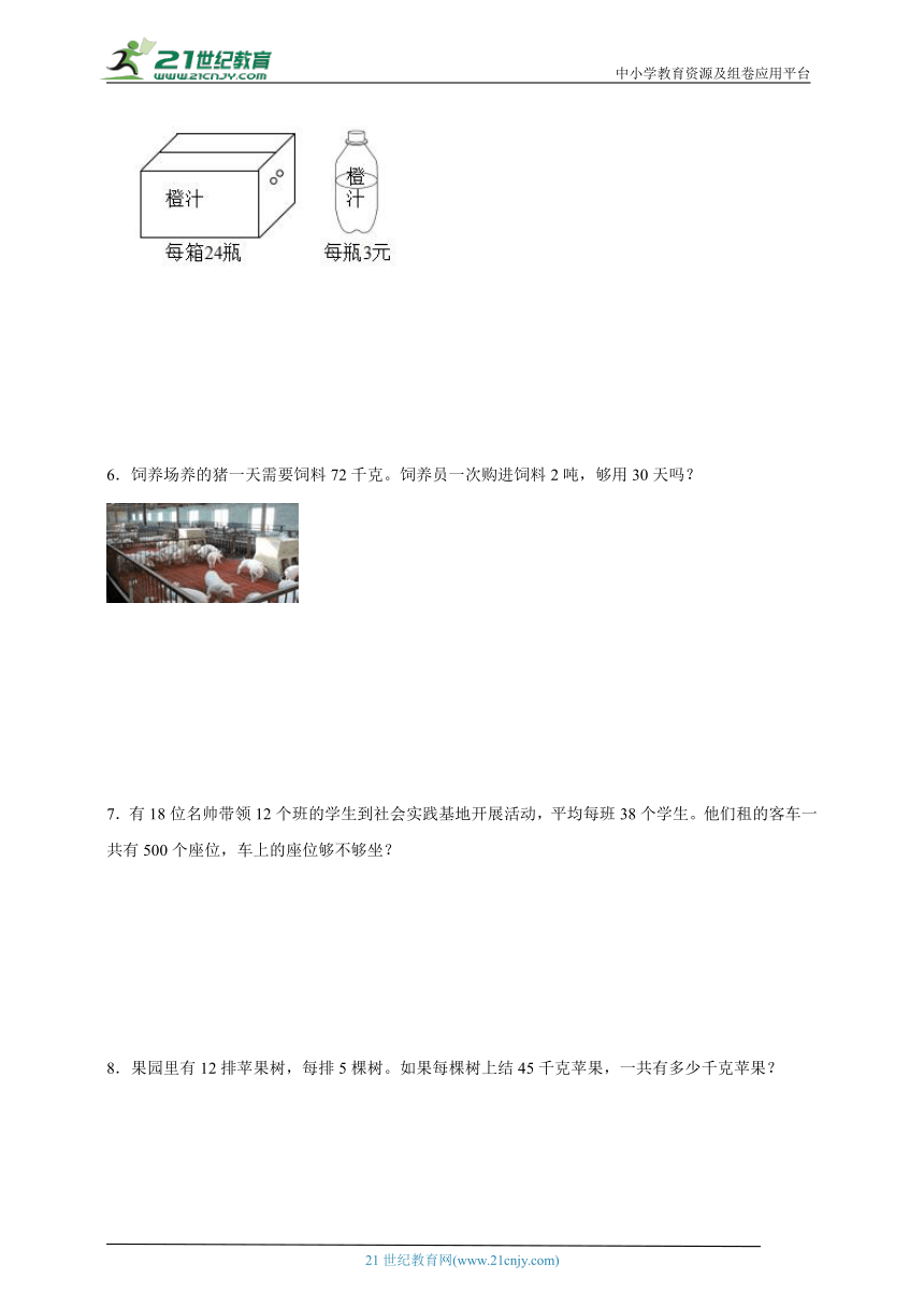 必考专题 两位数乘两位数解决问题（含答案）数学三年级下册苏教版