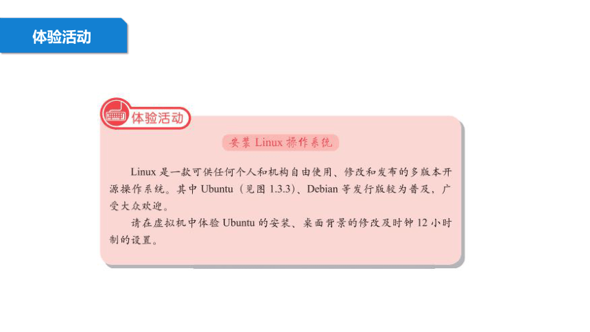 粤教清华版信息技术七上 1.3《计算机软件》课件(2课时，26张PPT）