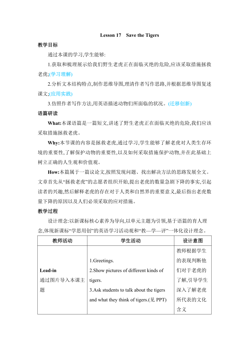 【2022新课标】Unit 3 Lesson 17 Save the Tigers教案 冀教版八年级下册