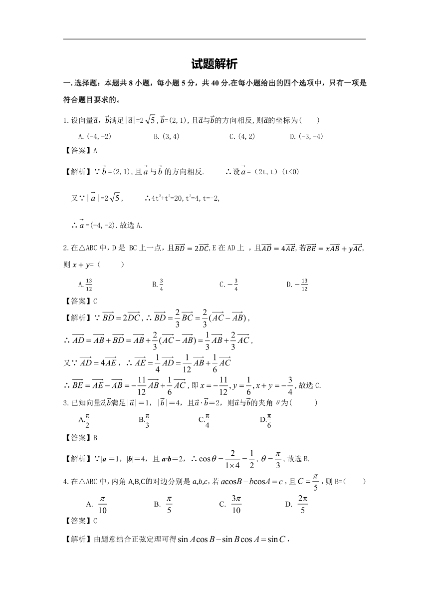 第六章  平面向量及其应用章末检测试题（含解析）