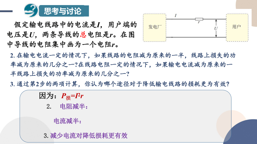 人教版高中物理选择性必修二第三章 交变电流 第4节 电能的输送 课件(共25张PPT)