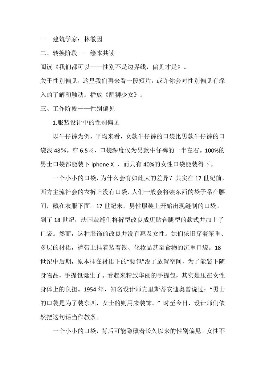 第五课 我就是一道风景《性别不是边界线偏见才是》教案 南大版初中心理健康七年级全一册