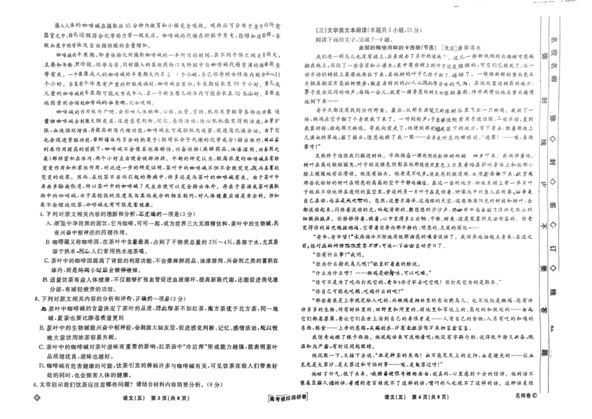 陕西省榆林市部分学校2024届高三模拟考试语文试题(五)（PDF版无答案）