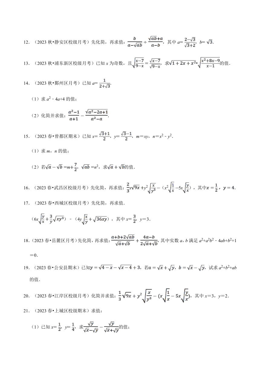 专题1.5 二次根式的化简求值专项训练（30道）（含解析）