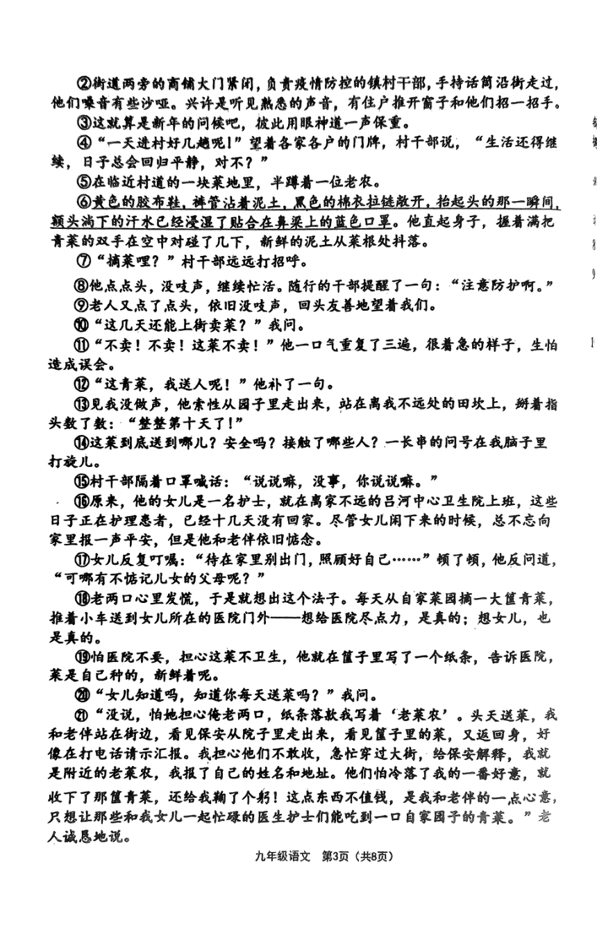 2024年河南省周口市项城市第一初级中学第二次模考语文试题（图片版，无答案）