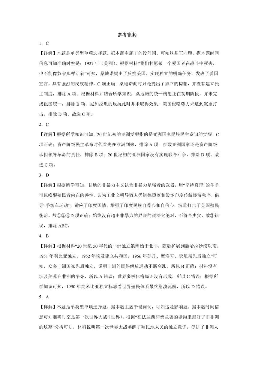 第16课 亚非拉民族民主运动的高涨 练习（含解析）--2023-2024学年高一下学期统编版（2019）必修中外历史纲要下