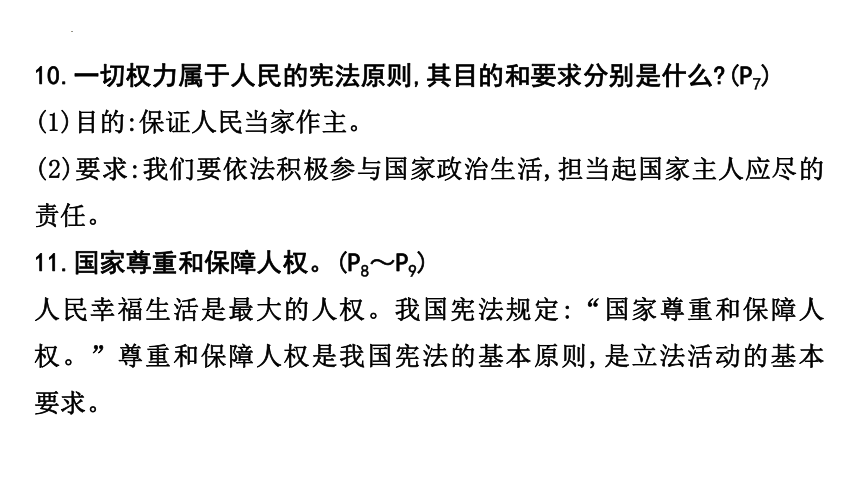 八年级下册第一单元　坚持宪法至上 课件(共42张PPT)-2024年中考道德与法治一轮复习