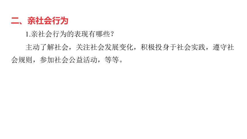 第8讲 走进社会生活  课件(共43张PPT)-2024年中考道德与法治一轮复习（八年级上册）