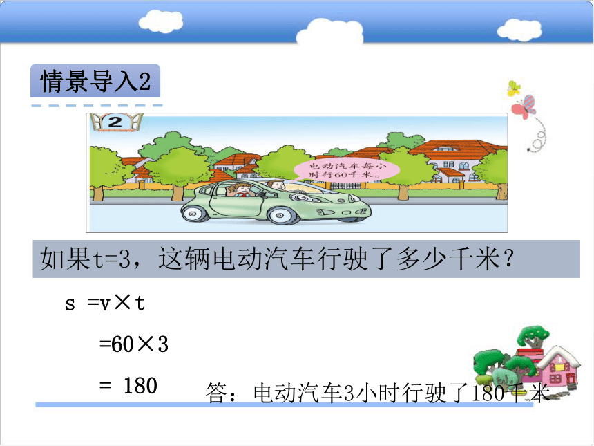 青岛版小学四年级数学上 2.2用字母表示数量关系课件