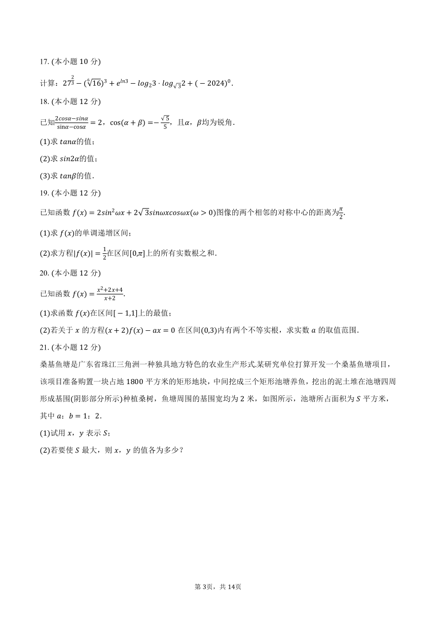 2023-2024学年甘肃省白银市靖远四中高一（下）开学数学试卷（含解析）