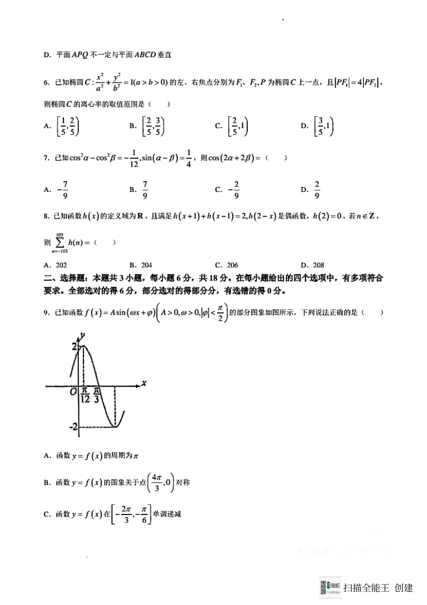 广东省2024届高三“百日冲刺”联合学业质量监测数学（PDF版，含解析）