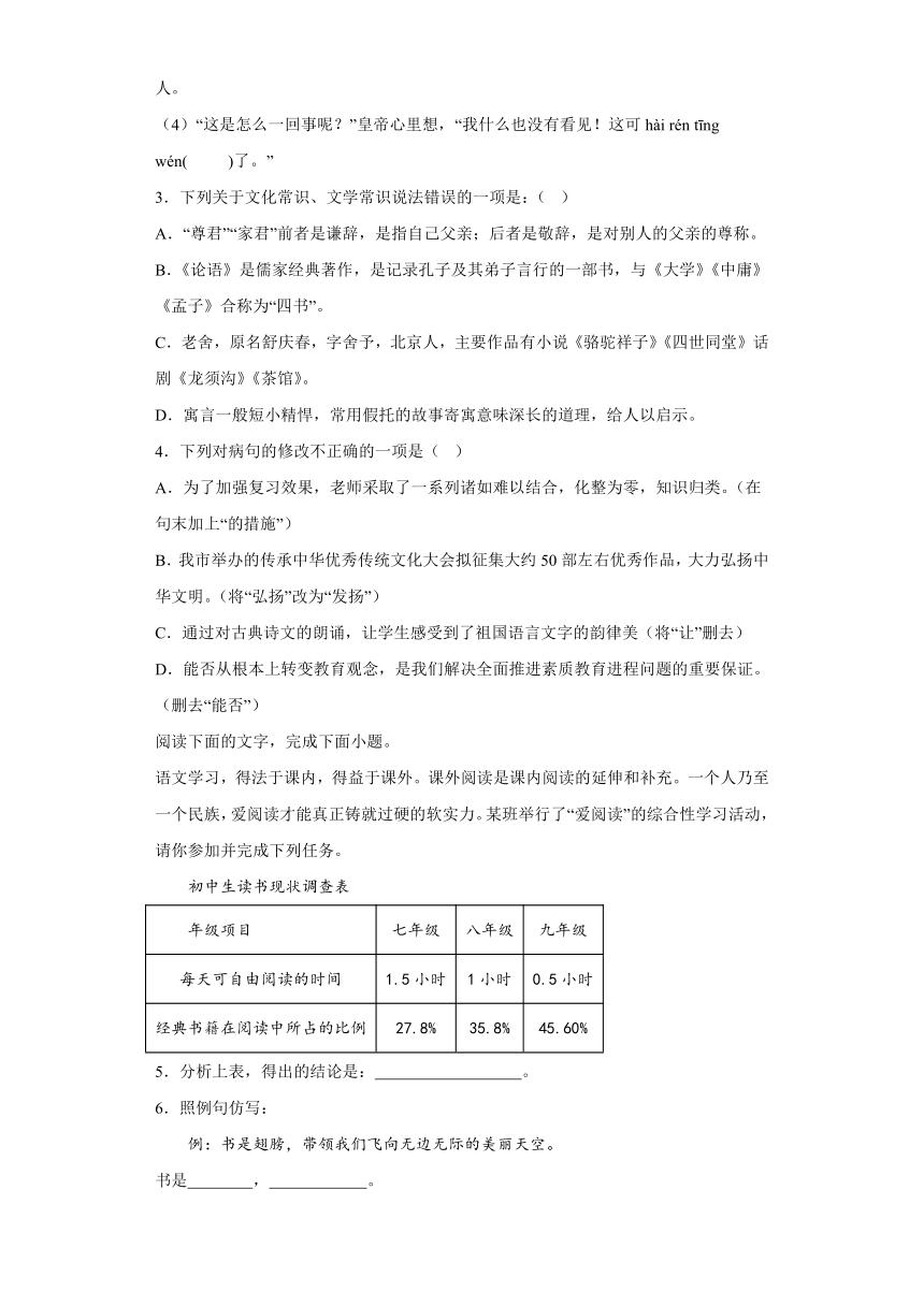广东省茂名市信宜市2023-2024学年七年级上学期期末 语文试题（含解析）
