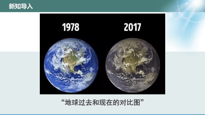 4.14.1  人类活动对生物圈的影响  课件(共20张PPT)-2023-2024学年北师大版生物七年级下册