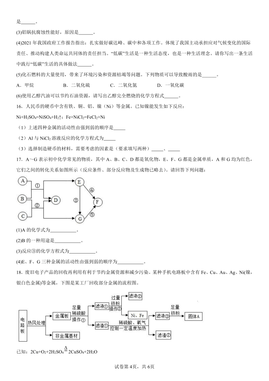 专题8金属和金属材料基础检测题(含解析) 2023-2024学年九年级化学仁爱版下册