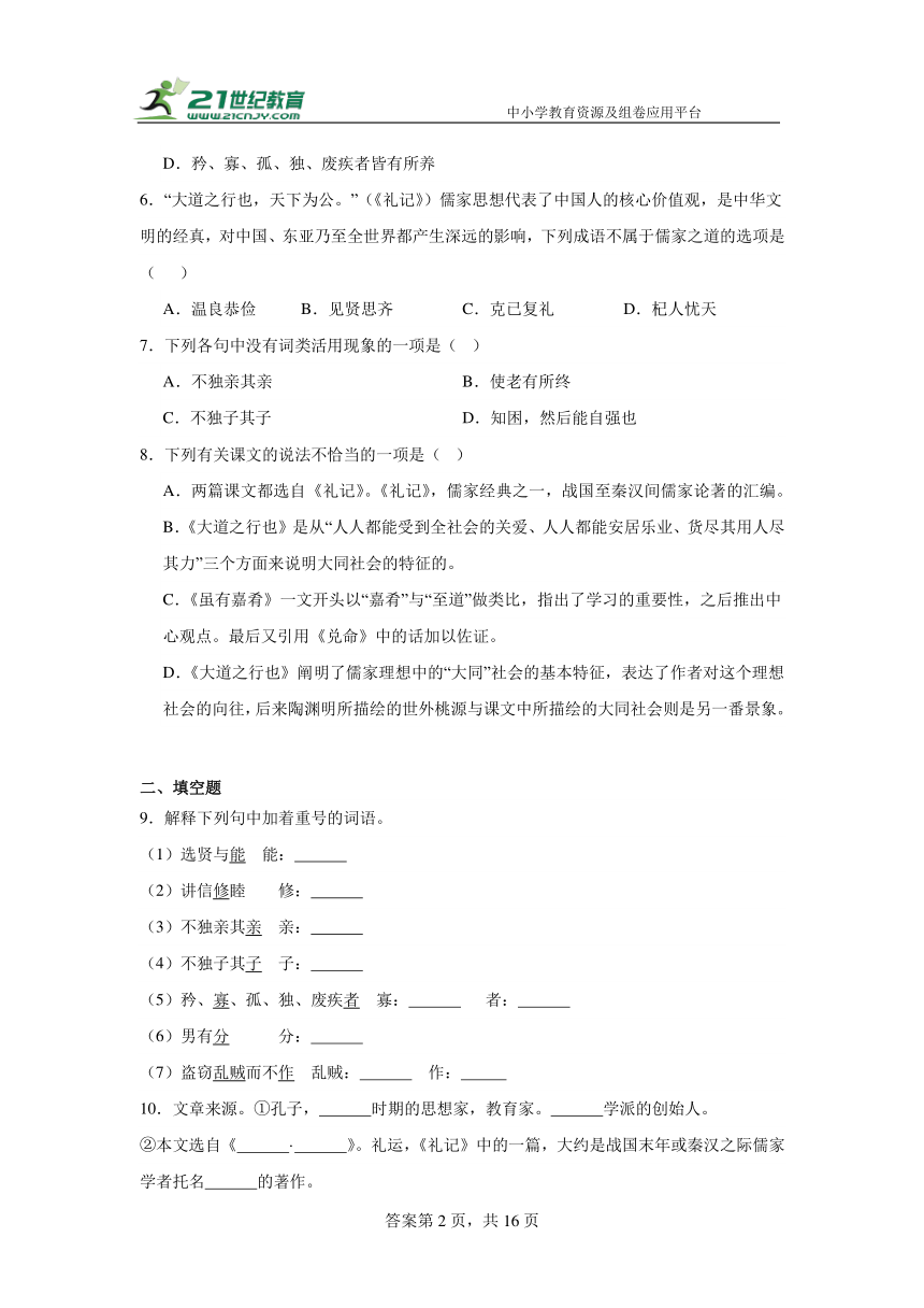 22.《礼记》二则 分层作业（含答案解析）