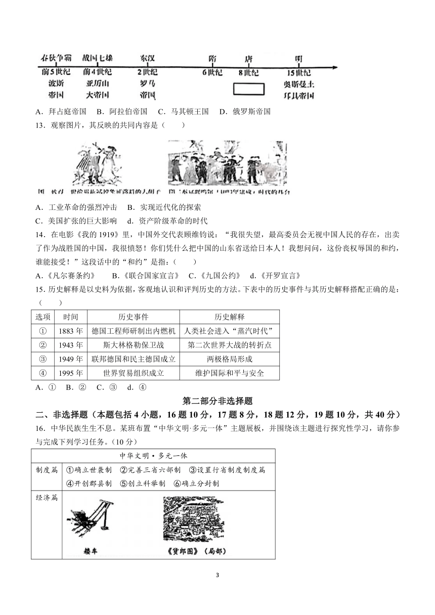 辽宁省辽阳市部分学校2023-2024学年九年级下学期开学考试历史试题（含答案）