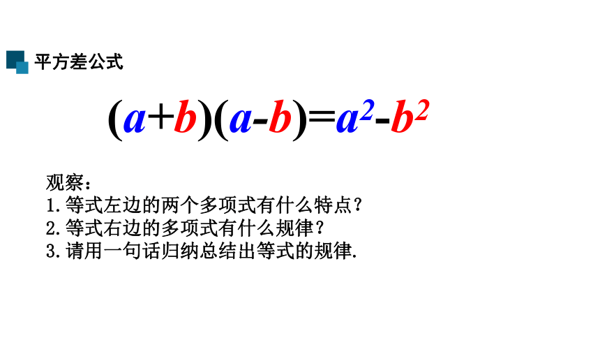 北师大版七年级下册1.5 平方差公式  课件(共21张PPT)