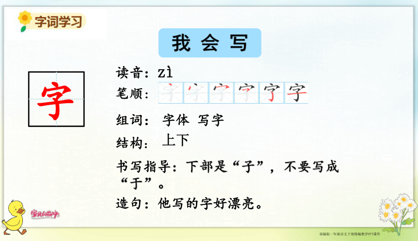 4猜字谜 课件（共31张PPT）