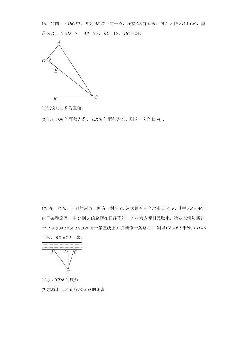 17.2 勾股定理的逆定理 提升练习（含答案）2023-2024学年人教版数学八年级下册
