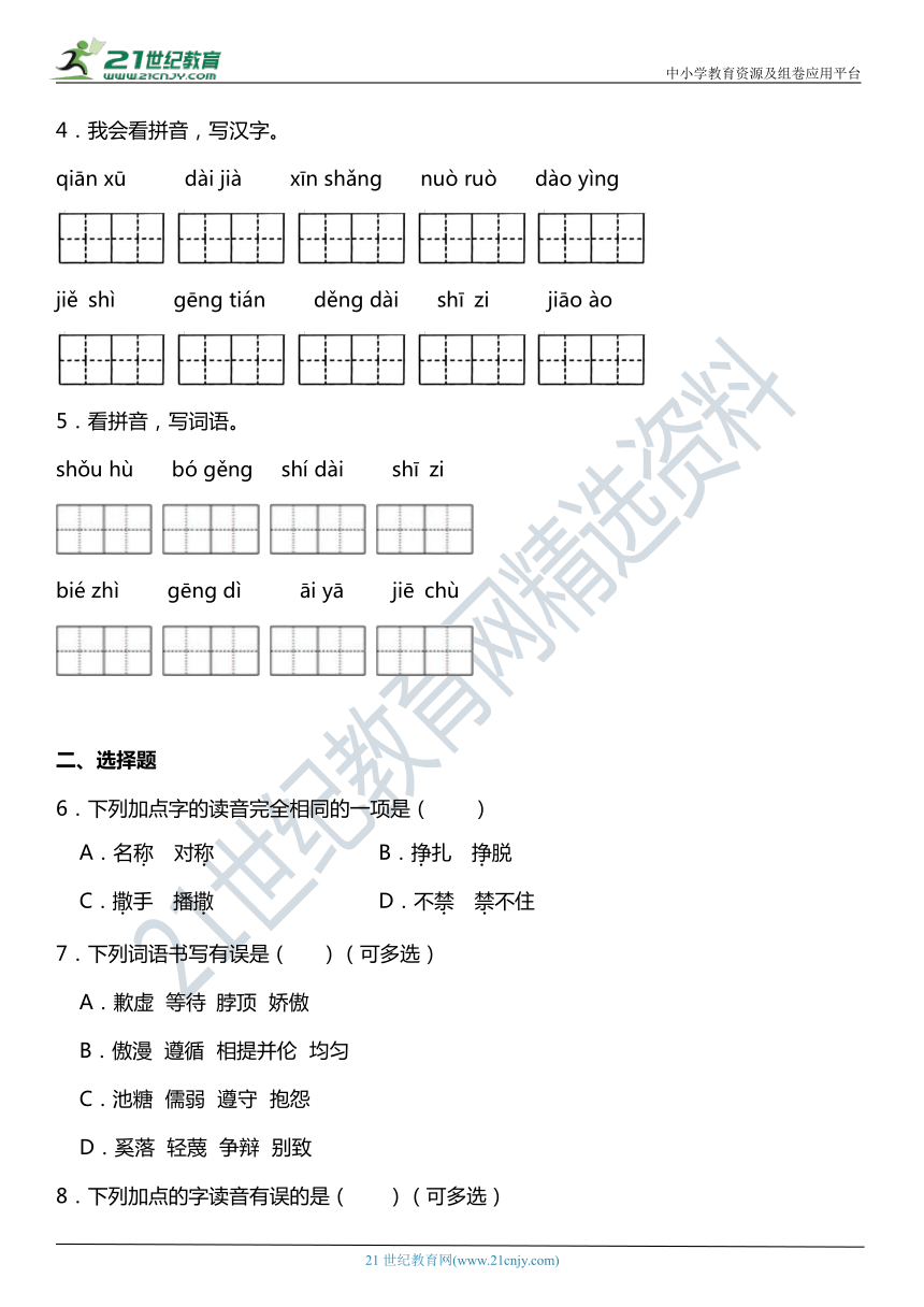 统编版三年级下册第二单元复习专项—字词基础训练题（含答案）