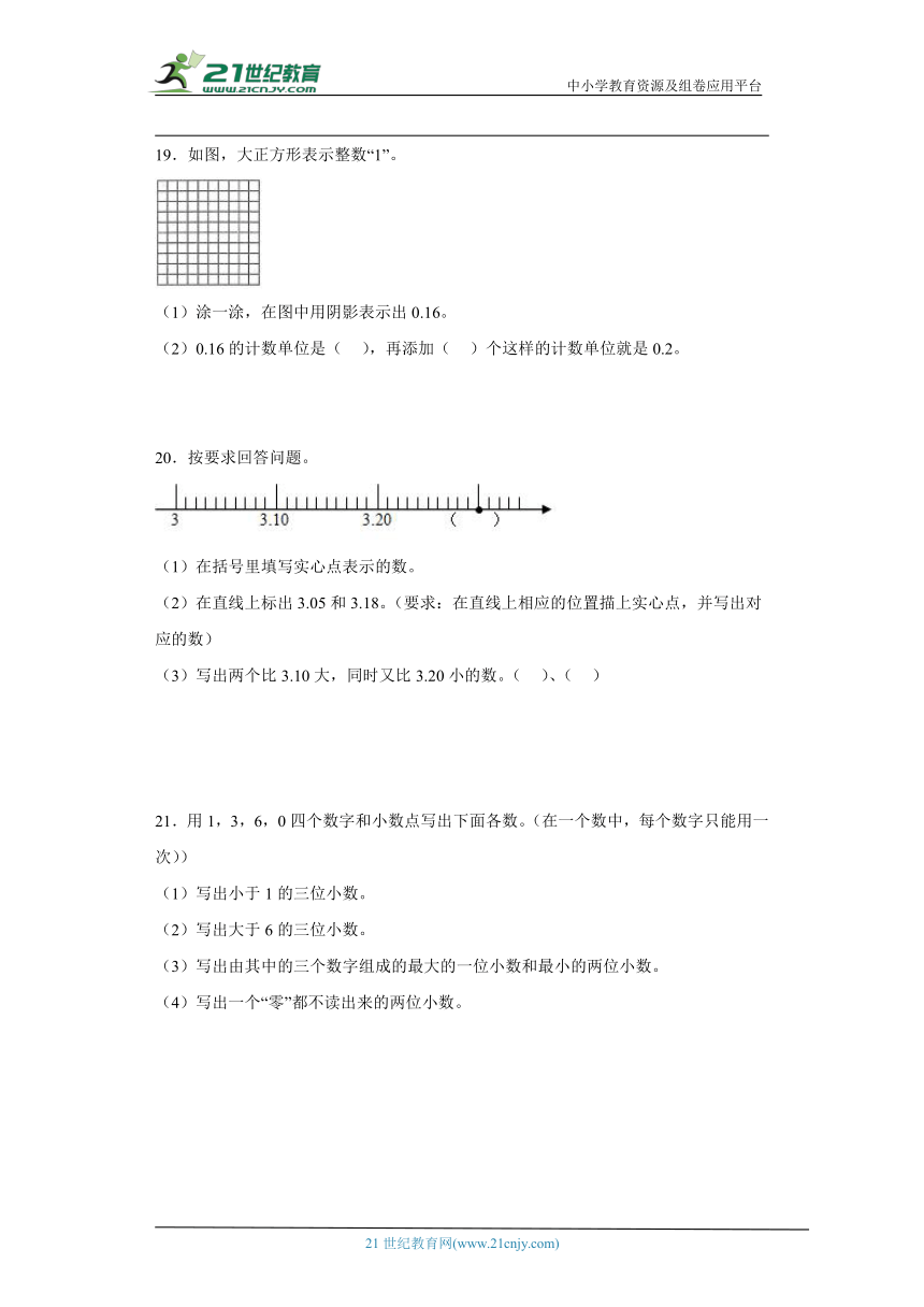 人教版四年级下册数学第四单元小数的意义和性质解答题专题训练（含解析）