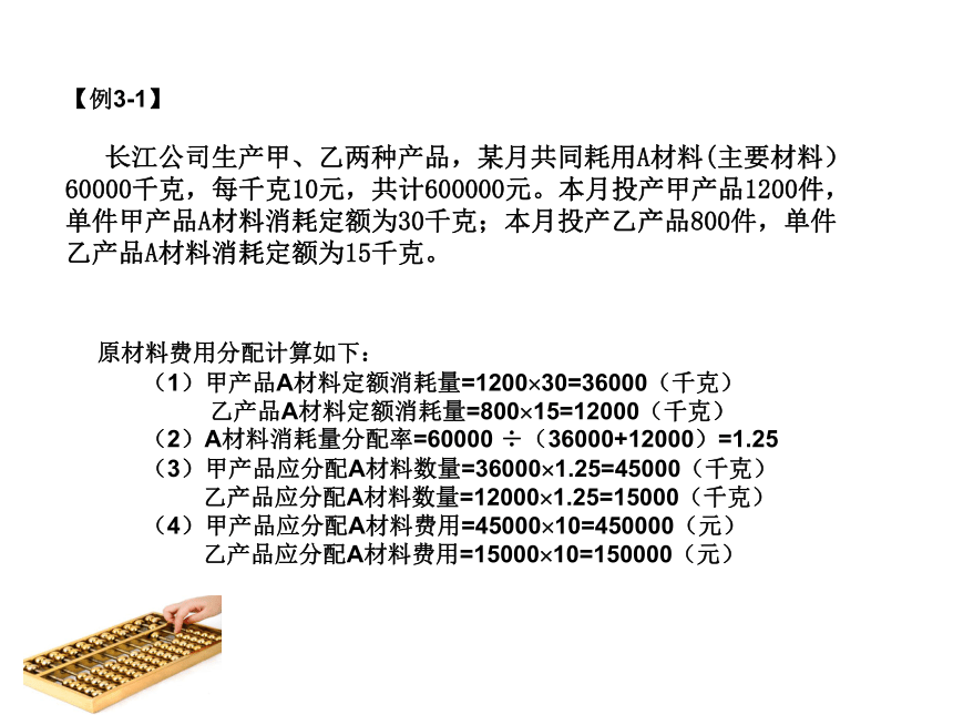 第3章 费用在各种产品以及期间费用之间的归集和分配 课件(共115张PPT)- 《成本会计（第九版）》同步教学（人大版）