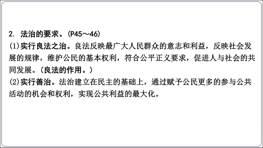 06【2024中考道法一轮复习分册精讲】 九(上) 2单元4课 建设法治中国课件(共44张PPT)