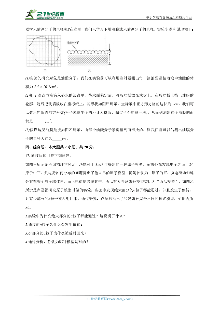 11.1走进微观 沪科版初中物理八年级全一册同步练习（含详细答案解析）