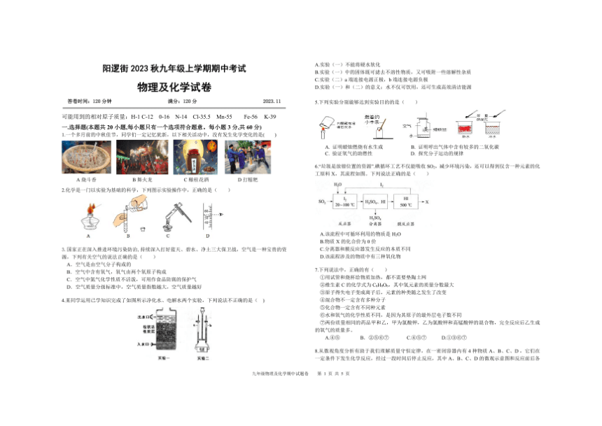 湖北省武汉市新洲区阳逻街三校2023-2024学年第一学期九年级理科综合期中试题（PDF版，无答案）