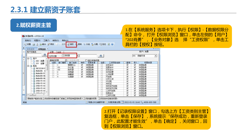 2.3薪资系统初始设置 课件(共36张PPT)-《会计信息化》同步教学（北京理工大学出版社）