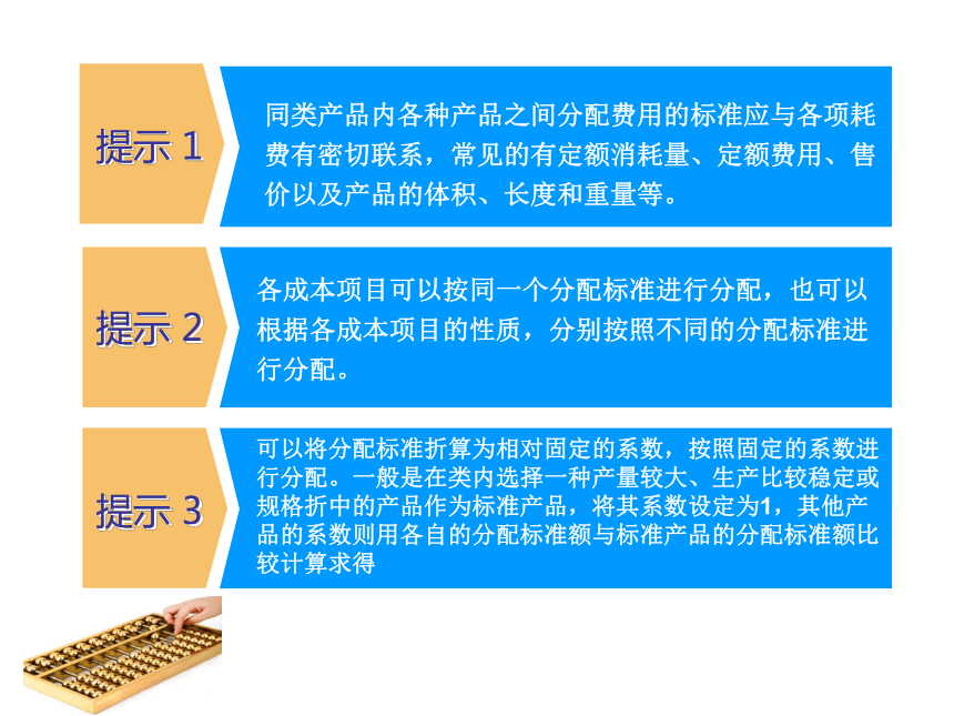 第7章 产品成本计算的辅助方法 课件(共153张PPT)- 《成本会计（第九版）》同步教学（人大版）