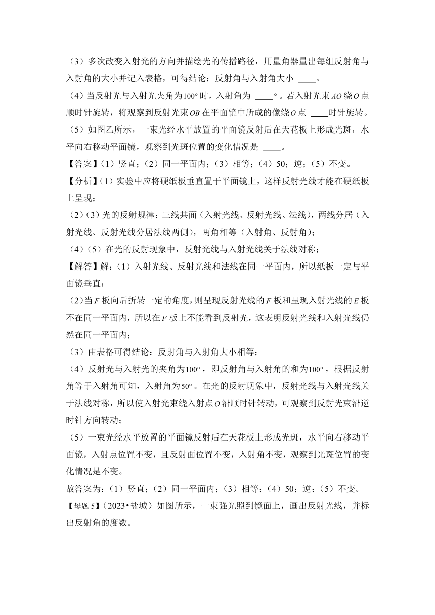 2021-2023学年中考物理母题解密专题03 光现象讲义（含答案）