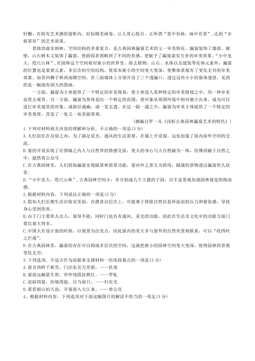 山东省菏泽市2024届高三3月一模考试语文试题（含答案）