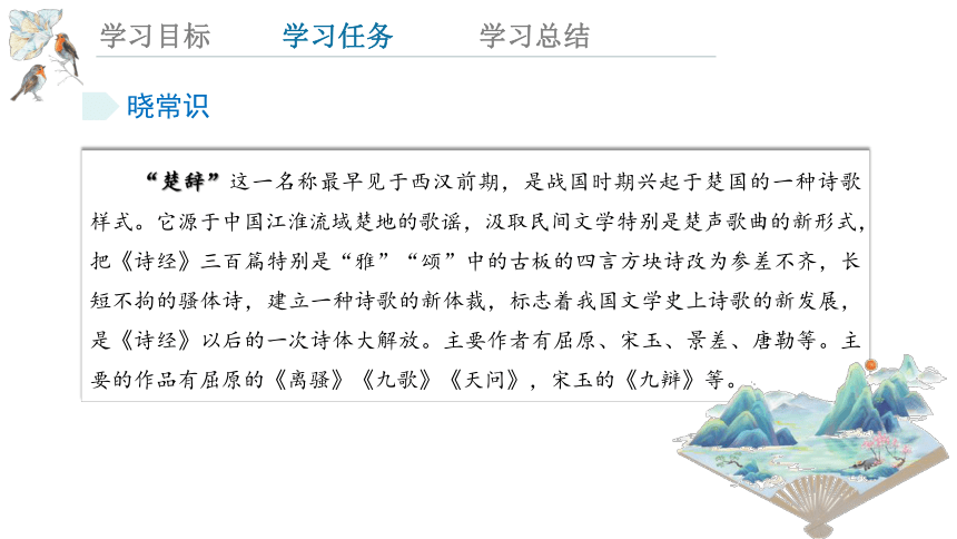 1.2《离骚》（节选）  课件(共29张PPT)  2023-2024学年高一语文统编版选择性必修下册