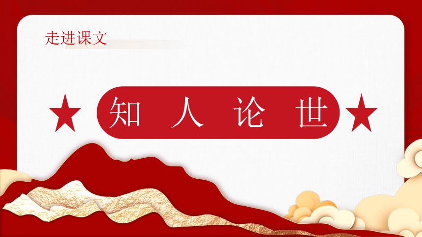 二《在庆祝中国共产党成立100周年大会上的讲话》-【中职专用】课件(共30张PPT)