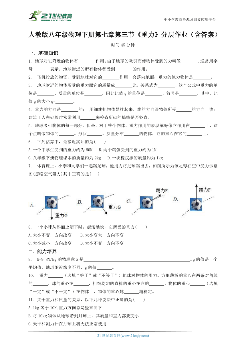 人教版八年级物理下册第七章第三节《重力》分层作业（含答案）