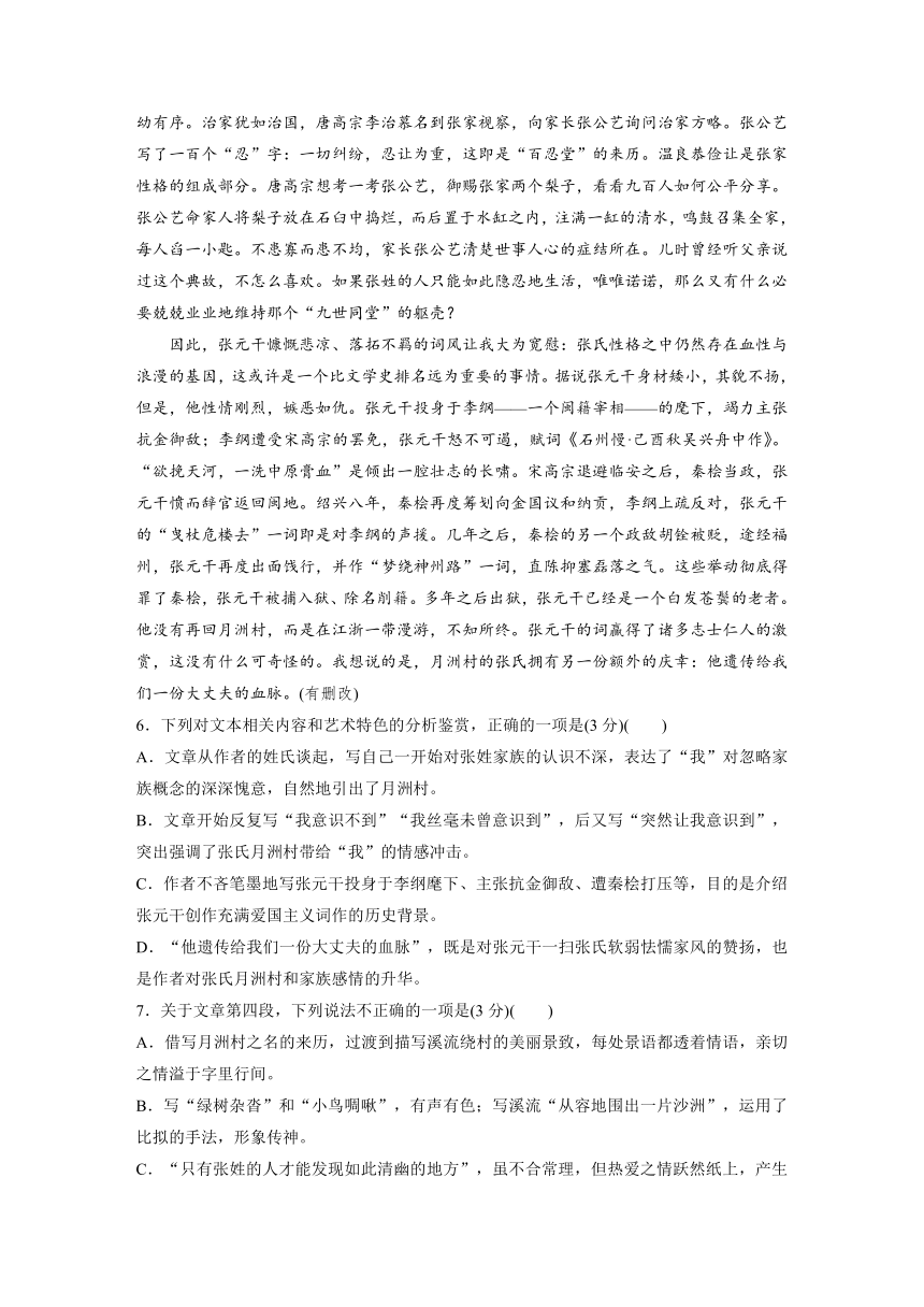 第二单元　感时忧国·中国现当代作家作品研习　单元综合检测（含答案）2024春高中语文统编版选择性必修下册