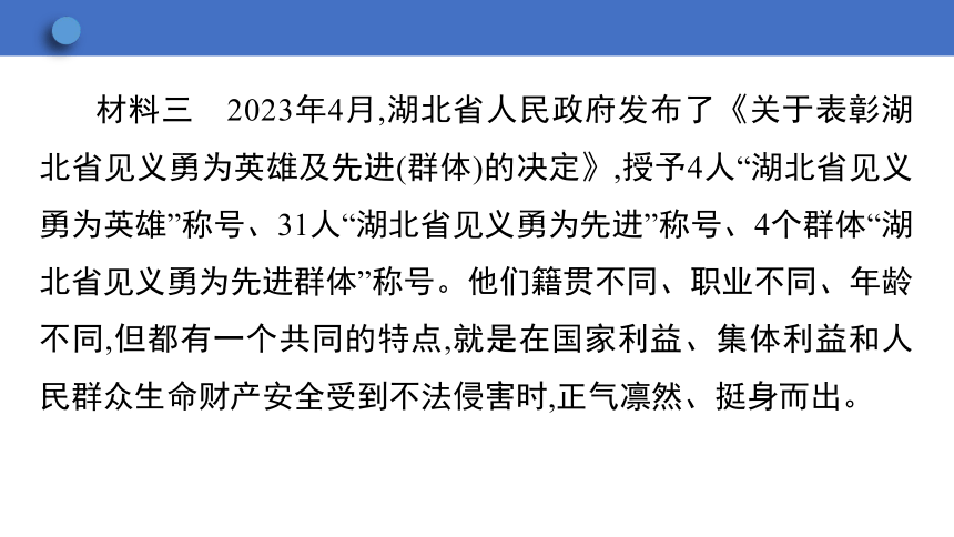 微专题一 提高思维水平，追求至善品质　学案课件（21张幻灯片）   2023-2024学年初中道德与法治统编版七年级下册