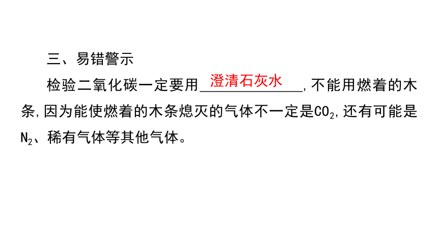 2024年中考化学总复习考点探究 课件 第六单元 碳和碳的氧化物 第2课时(共32张PPT)