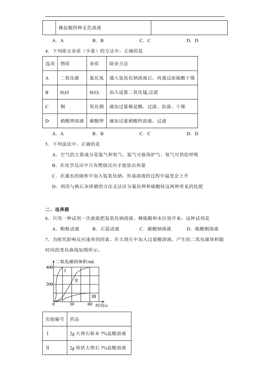 7.3几种重要的盐同步练习(含答案)沪教版化学九年级下册