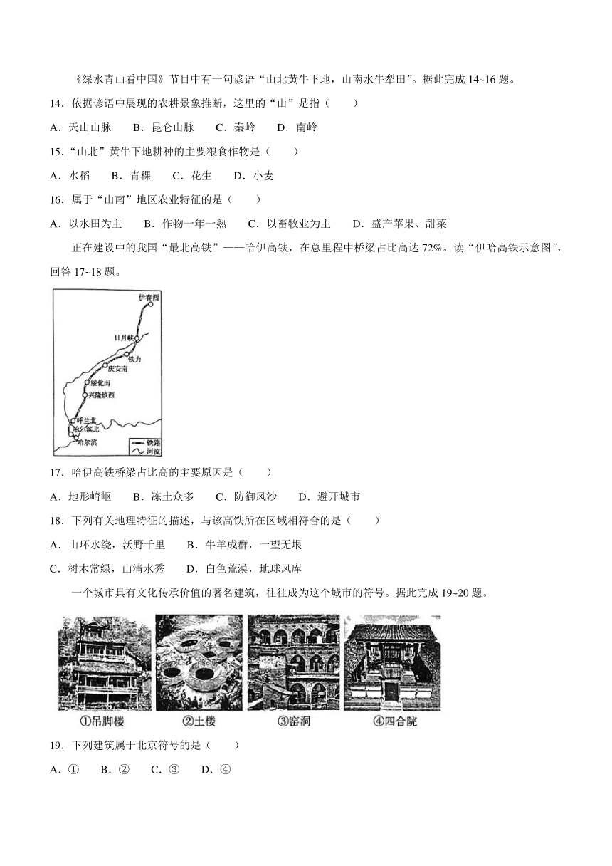 山东省临沂市平邑县初中各学校2023-2024学年八年级上学期期末地理试题（含答案）