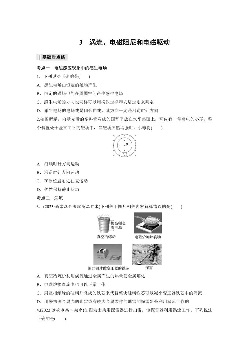 2.3 涡流、电磁阻尼和电磁驱动 课时练（含解析）-2024春高中物理选择性必修2（人教版）