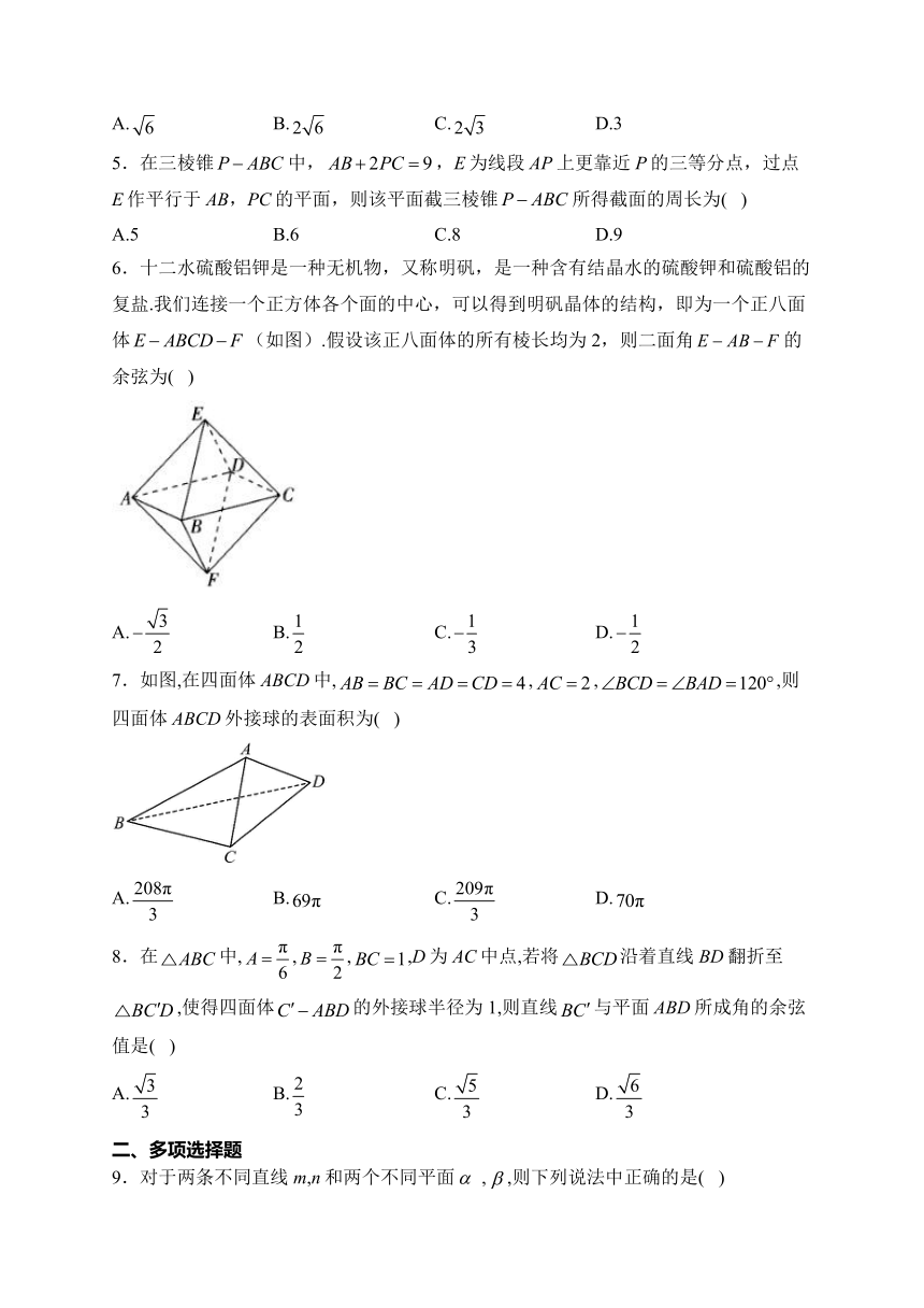 第八章 立体几何初步（含解析）—2023-2024学年高一数学人教A版（2019）必修第二册单元双测卷（A卷）