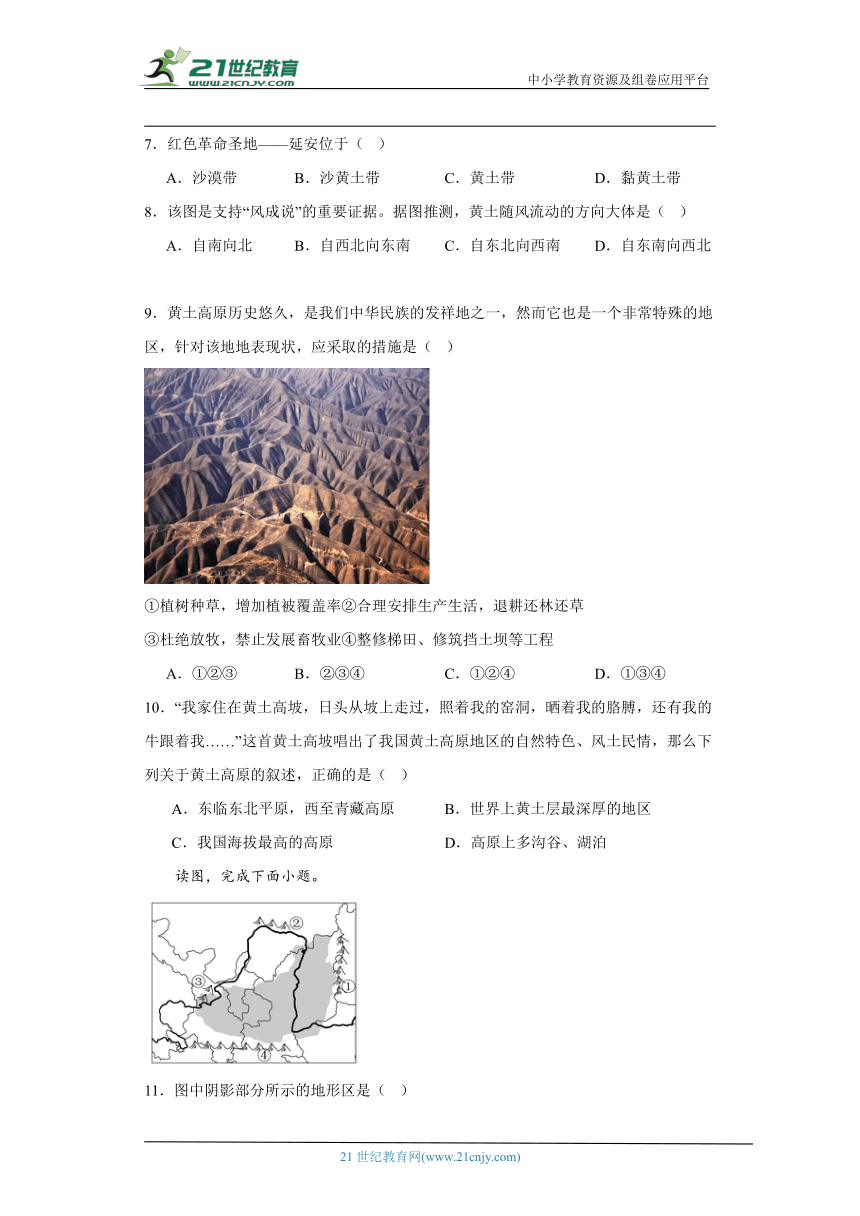 中图版七年级下册地理7.5黄土高原同步练习（含解析）
