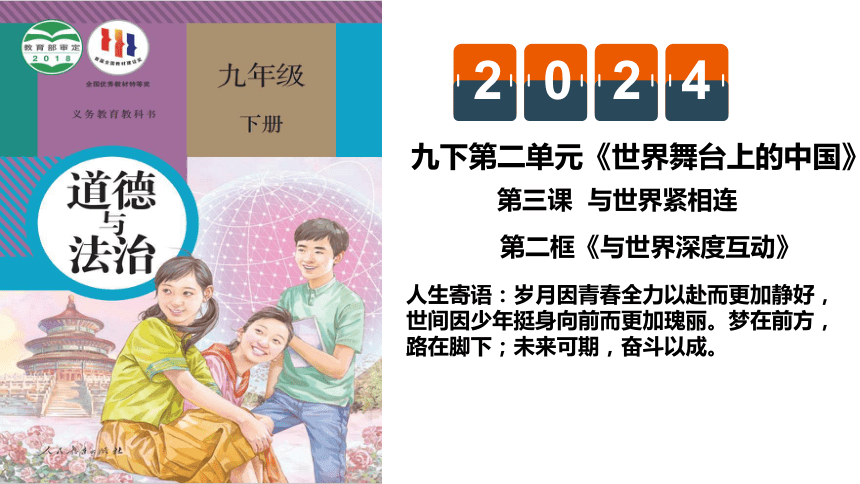 【核心素养目标】3.2 与世界深度互动 课件(共18张PPT)