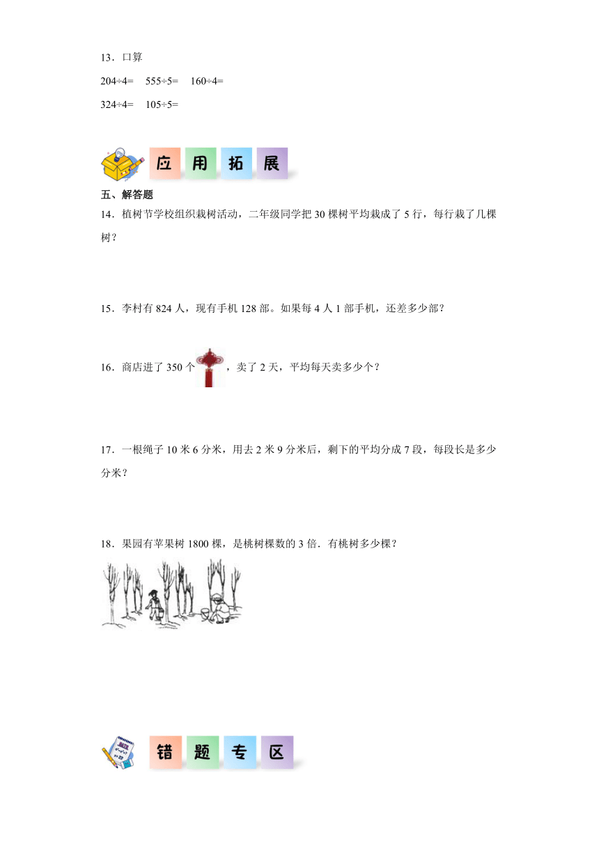 三年级数学下册（西师大版）3.4整理与复习（同步练习）（含解析）