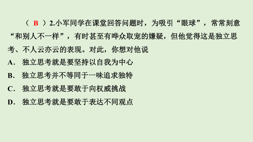 1.2 成长的不仅仅是身体 课件(共45张PPT)