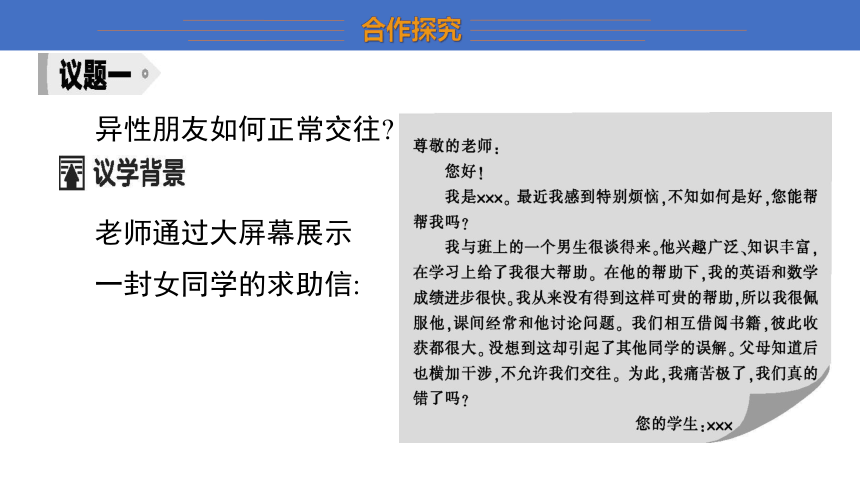 2.2 青春萌动 学案课件（35张幻灯片）  2023-2024学年初中道德与法治统编版七年级下册