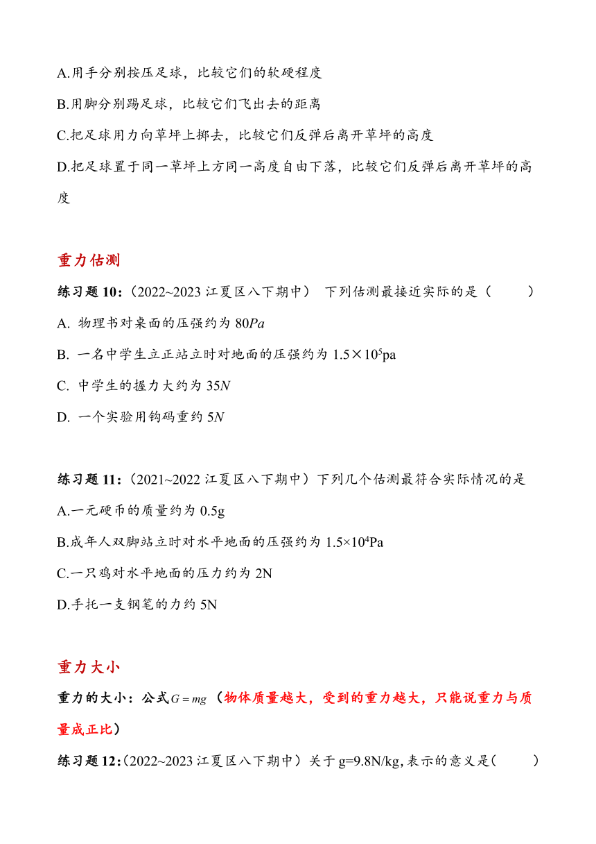 湖北省武汉市江夏区2023~2024学年八年级下册期中复习——力（含答案）